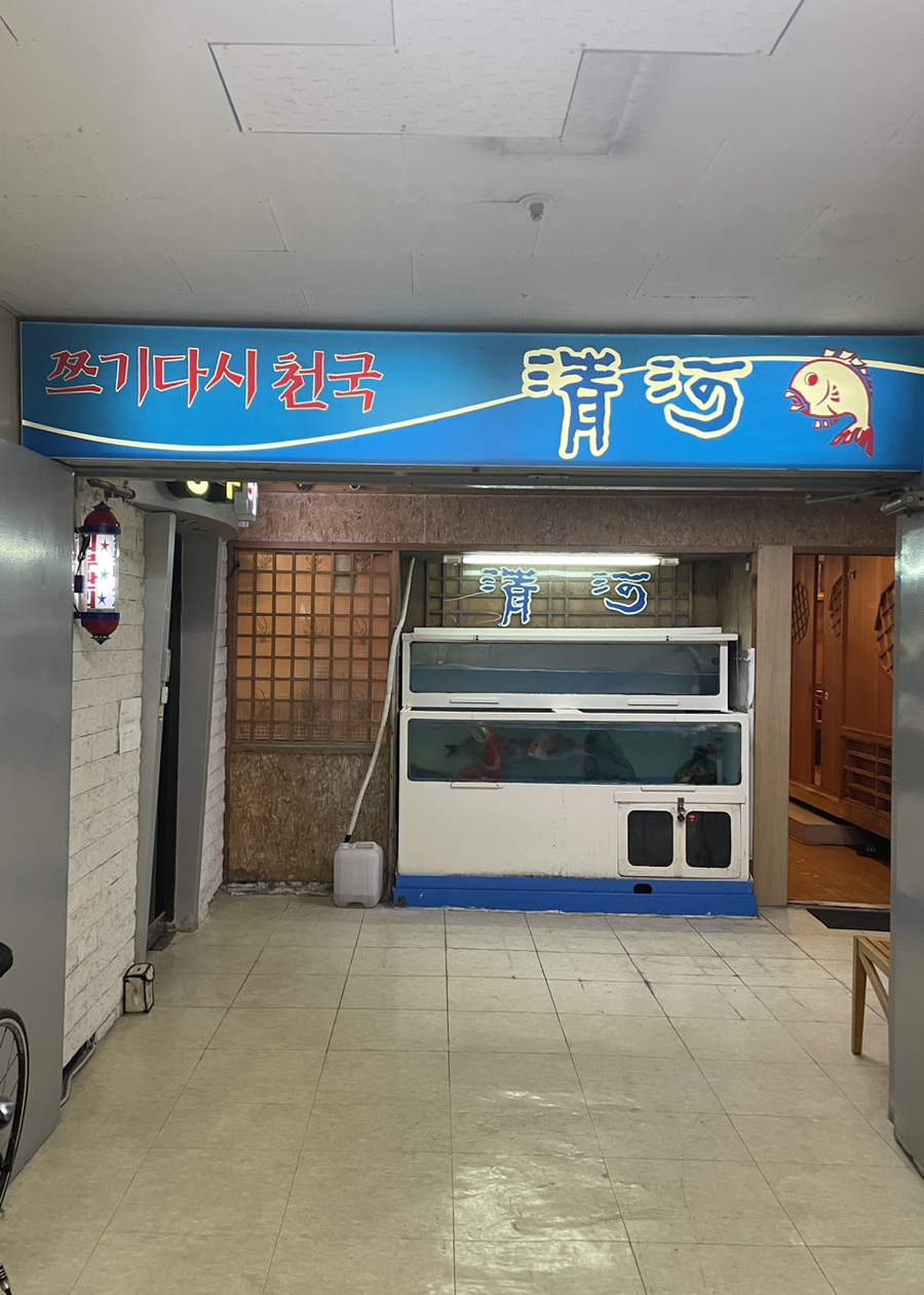 원스끼다시 천국 이미지