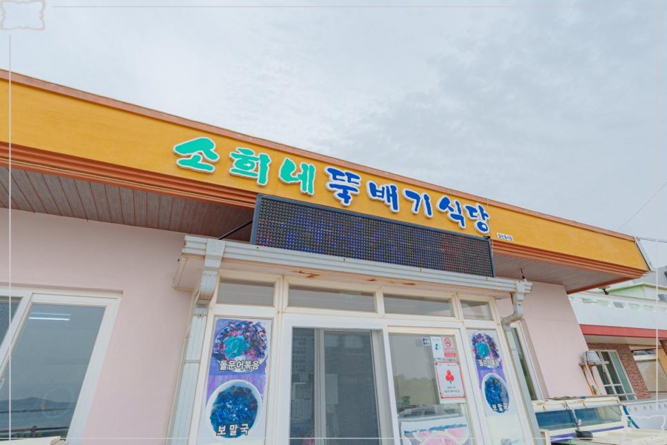 뚝배기식당 이미지