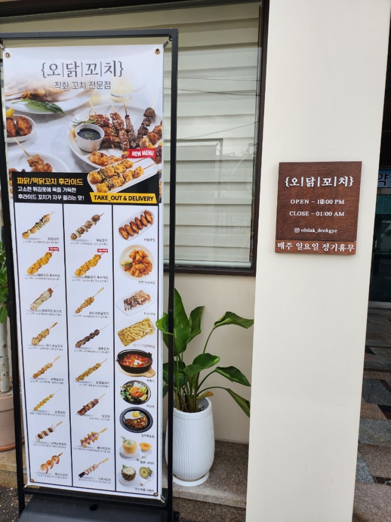 오닭꼬치양산덕계점 이미지
