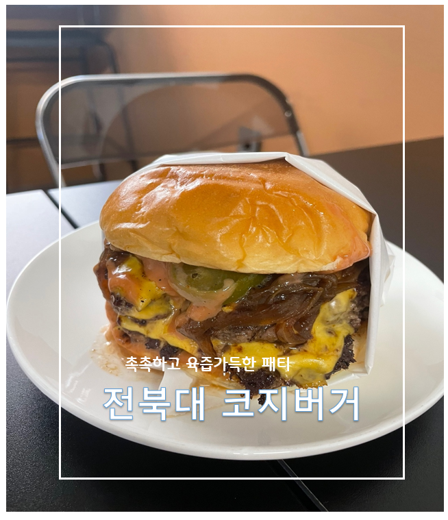 코지버거 이미지
