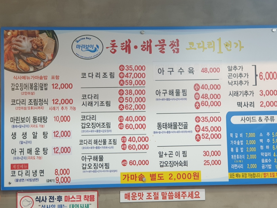 마린보이 동태해물찜 이미지