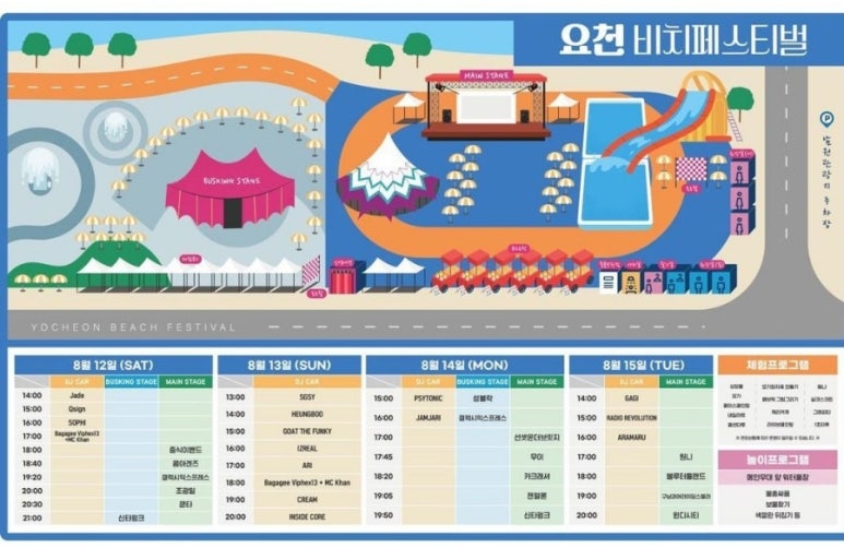 요천비치페스티벌 이미지