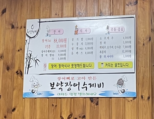 화심장어 이미지