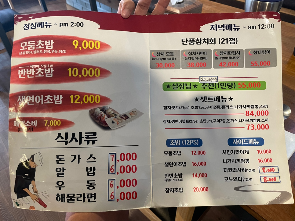 윤참치엔스시 이미지