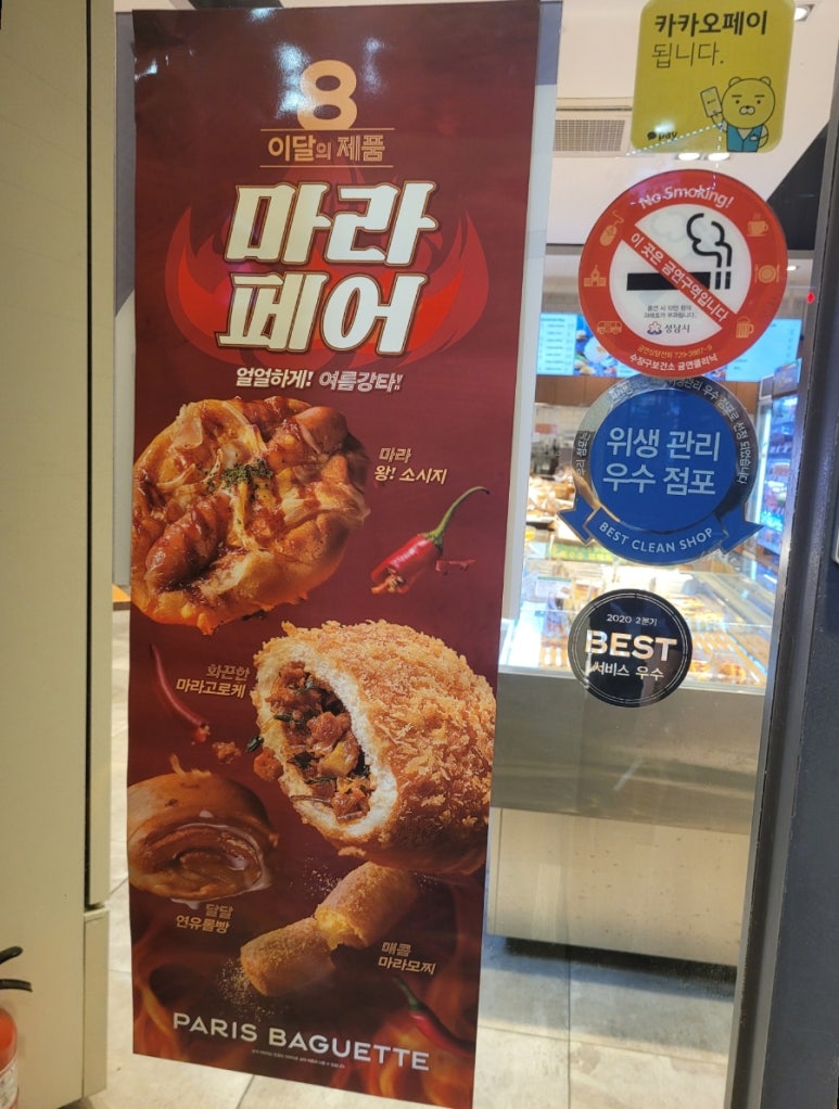 파리바게트(태평오거리점) 이미지