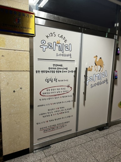 우리끼리키즈카페오아시스마을 이미지