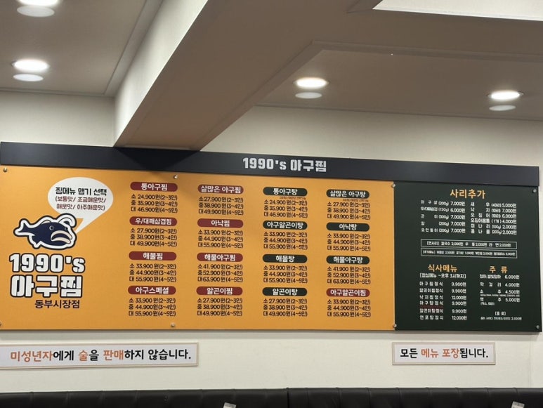 1990아구찜동부 이미지