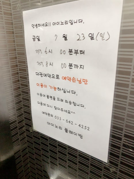 아이노리플레이방 이미지