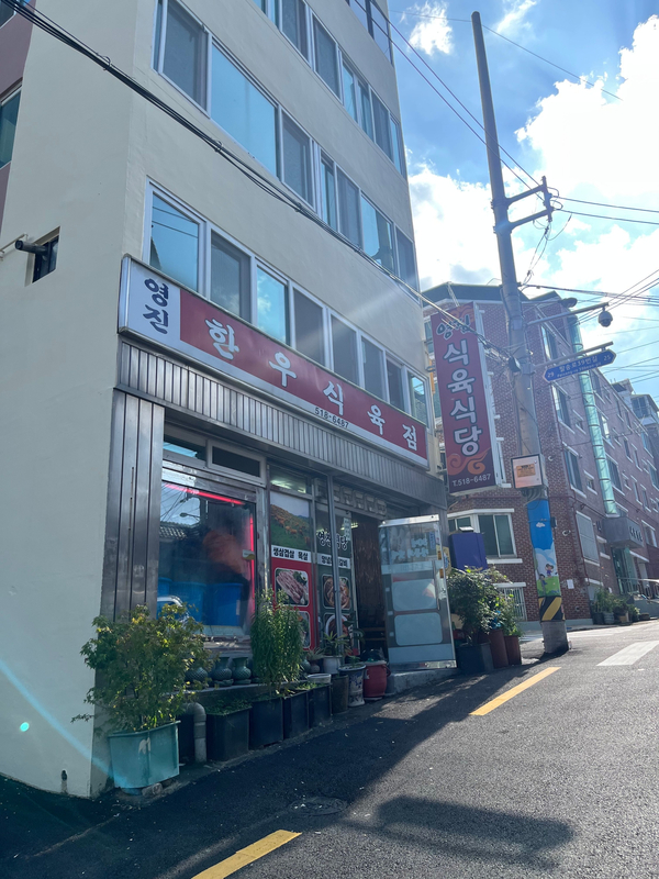 영진식육점 이미지