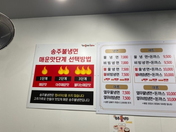 송주불냉면 이미지