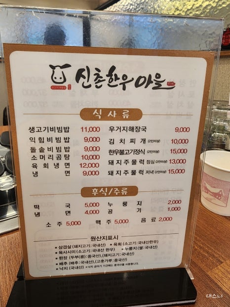 신촌한우마을 이미지