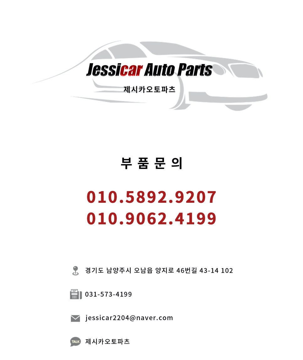 제시카오토파츠 이미지