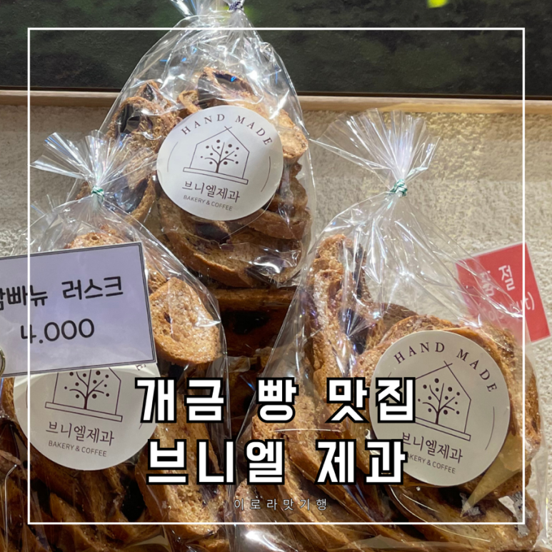 브니엘베이커리 이미지