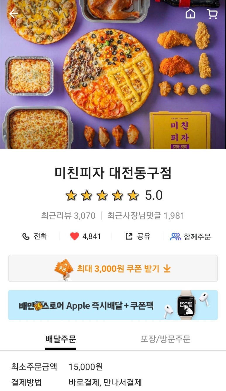 미친피자대전 이미지