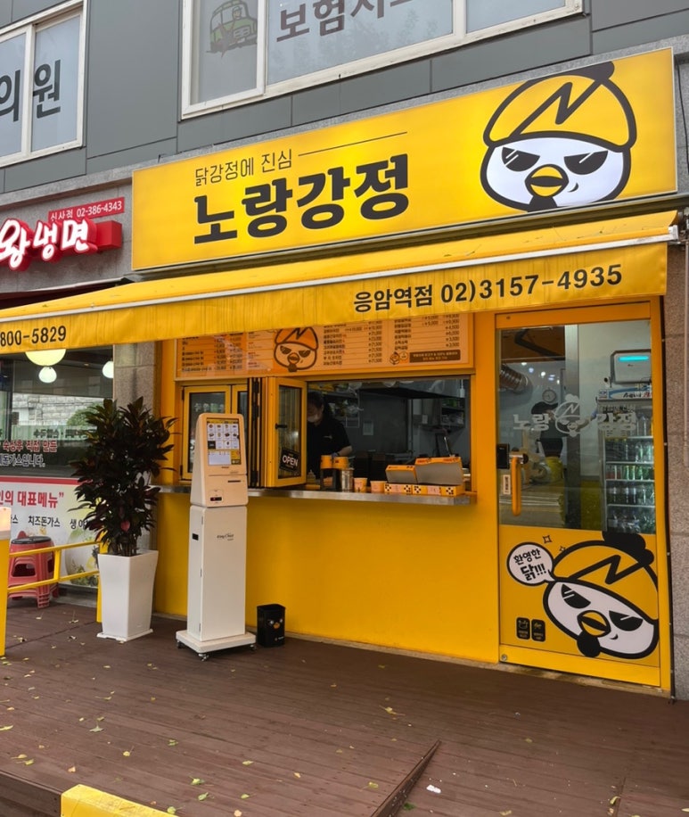 노랑강정응암역점 이미지