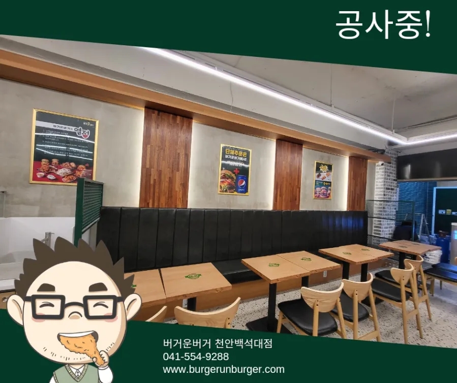버거운버거천안백석대점 이미지