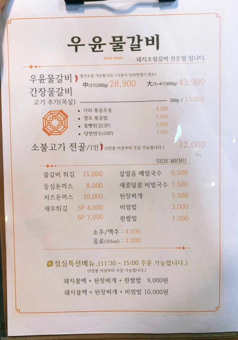우윤물갈비 이미지