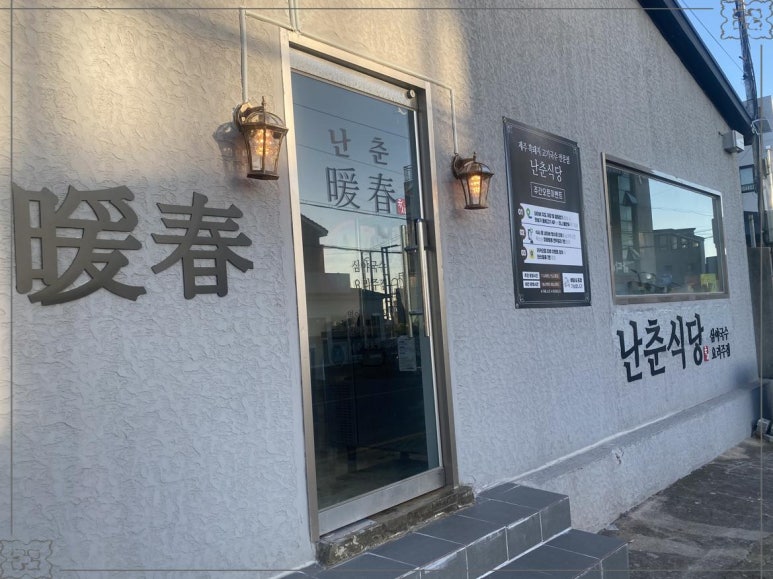 춘식당 이미지