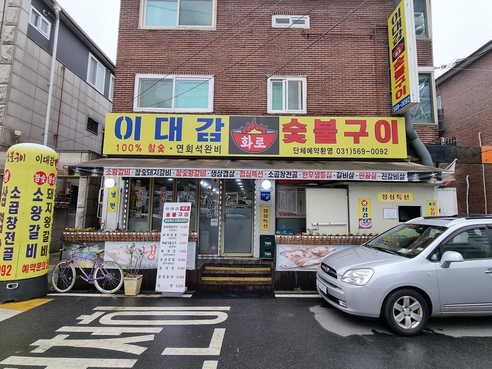 이대감화로숯불구이 이미지