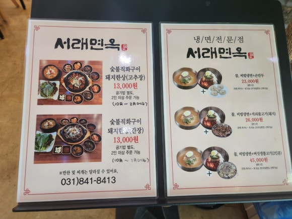 서래면옥 이미지