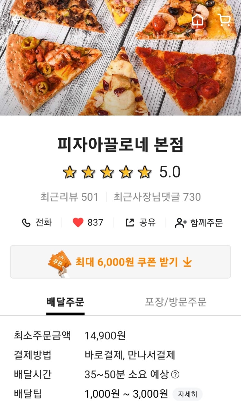 아끌로네피자 이미지