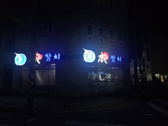 본참치서곡점 이미지