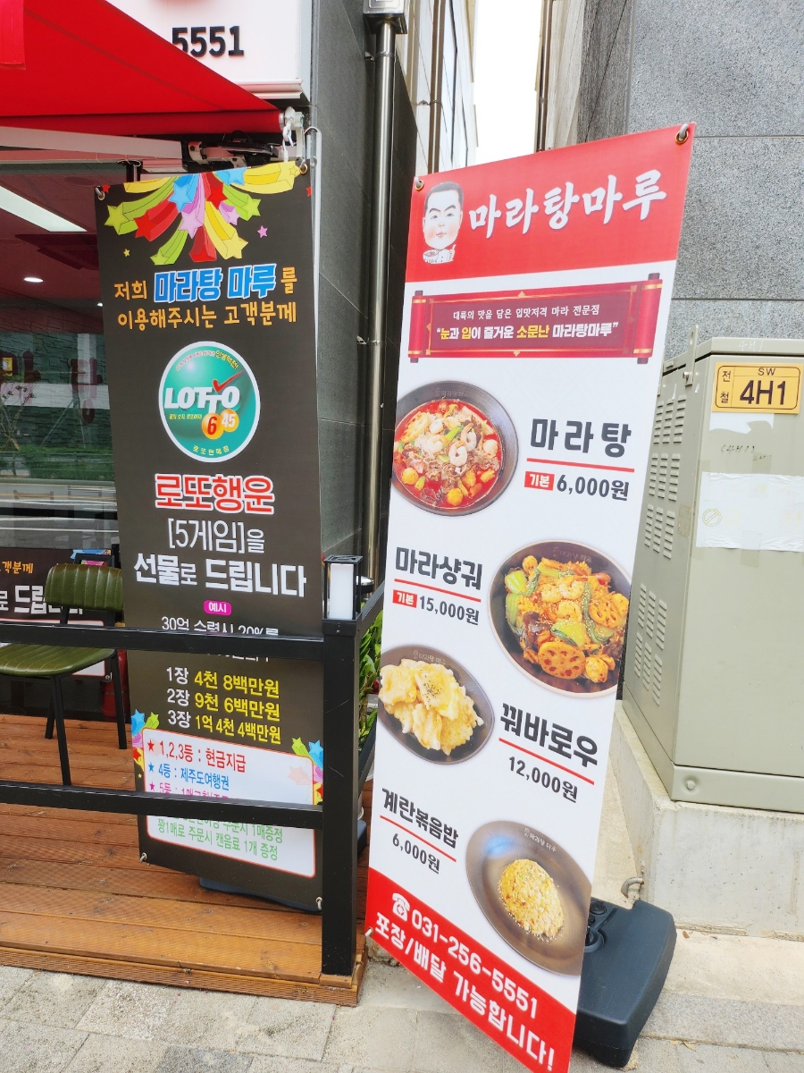 마라탕마루 이미지