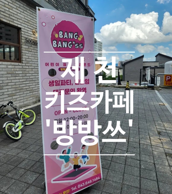 방방쓰 이미지