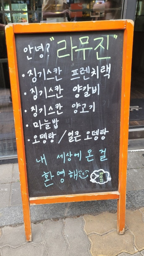 라무진(평택소사벌점) 이미지