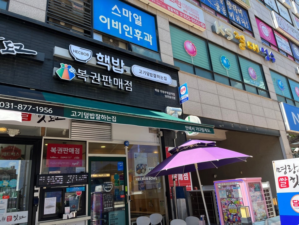 핵밥 의정부범골역점 이미지