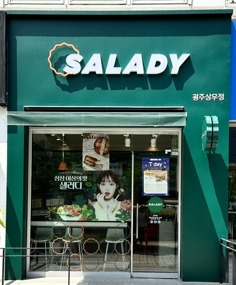 샐러디광주 이미지