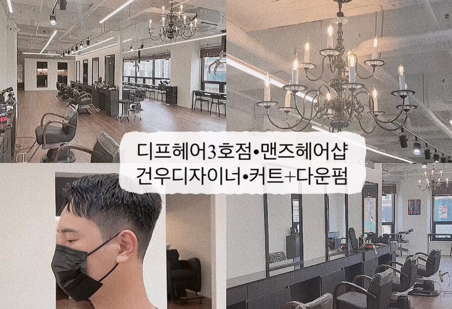건우헤어샵 이미지