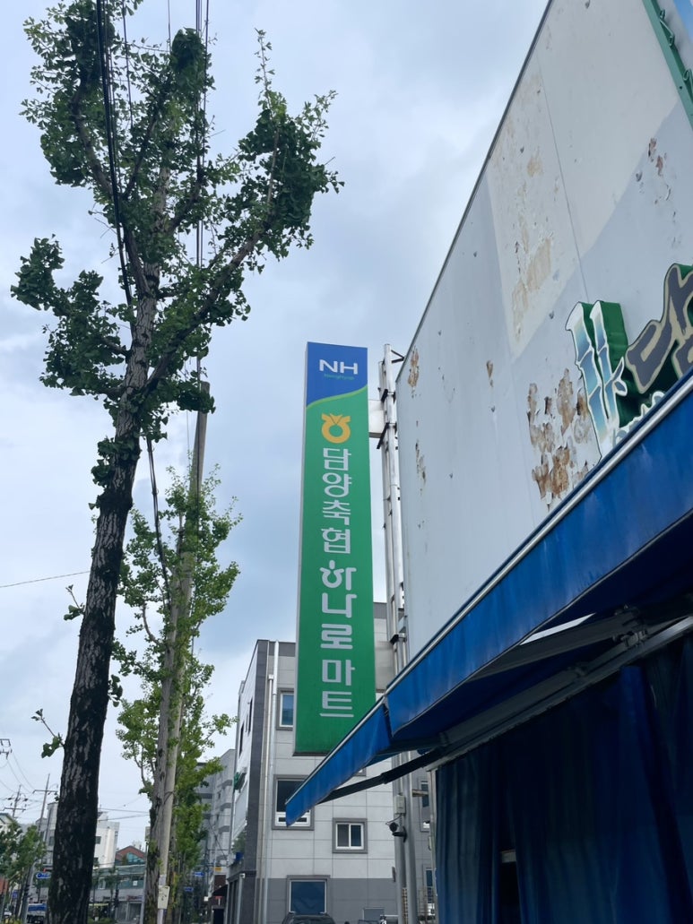 담양축협하나로마트 이미지