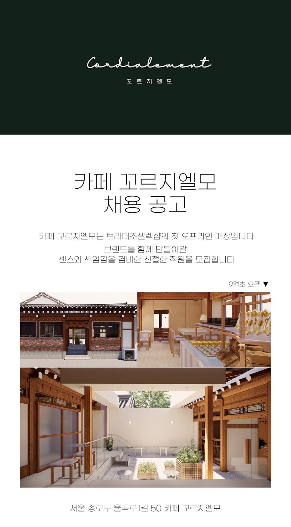 [트레이드메이커(주)] 삼청동 신규 카페 꼬르지엘모 매니저, 직원, 파트타이머 모집 - 사람인