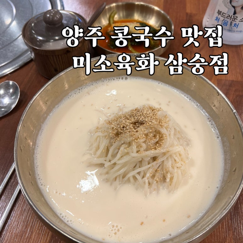 미소육화양주 이미지