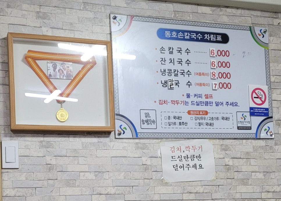 동호손칼국수 이미지