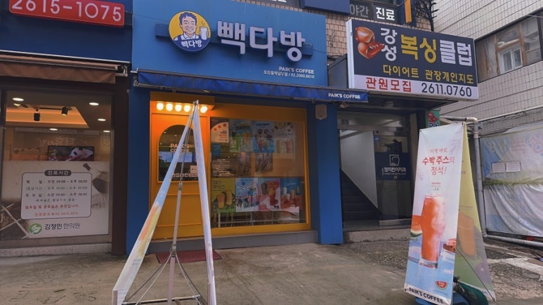 빽다방오류동역남부점 이미지