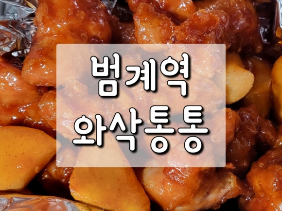 와삭통통 이미지