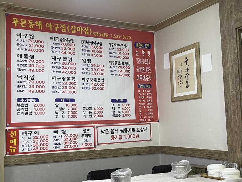 푸른동해아구찜 이미지