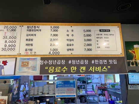청수청년곱창 이미지