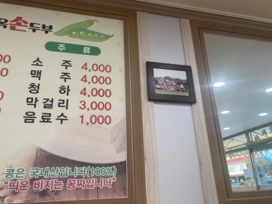 이금옥순두부 이미지