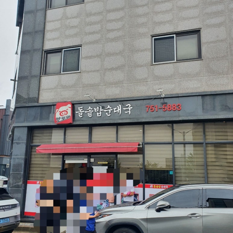 또와순대국 3호점 이미지