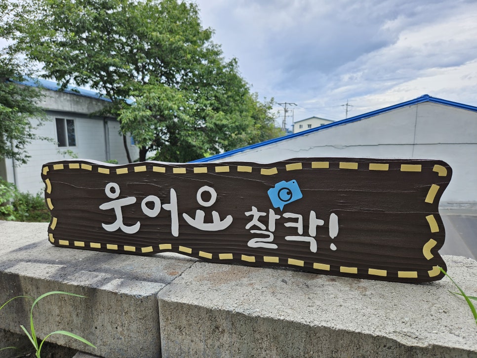 꿈꾸는간판공장 이미지