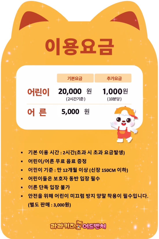 라라키즈어드벤처부평 이미지