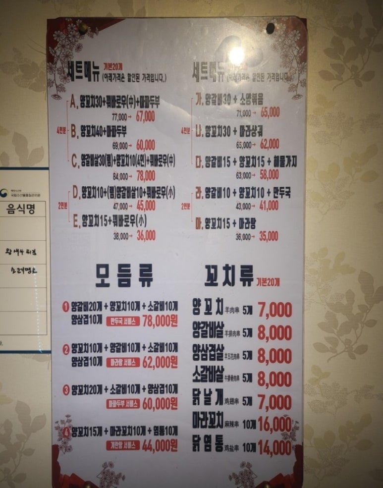 구구구양꼬치 이미지