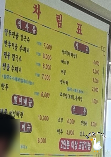 안동전골칼국수 진위점 이미지