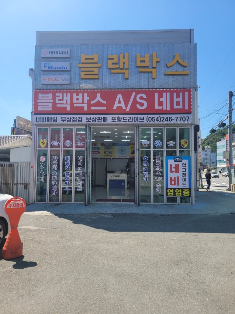 포항블랙박스드라이브 이미지