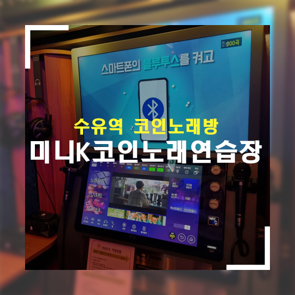 미니노래연습장 이미지