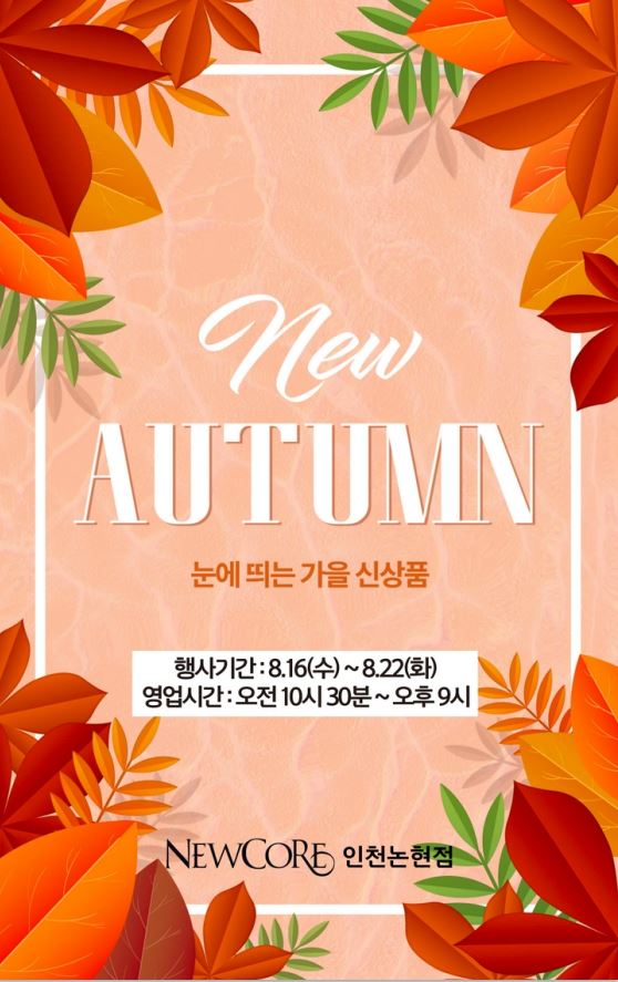 뉴코아인천 이미지