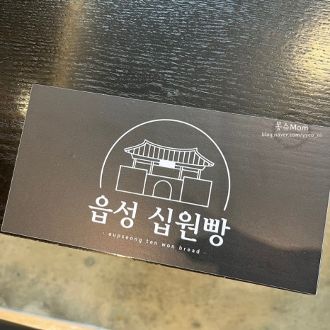 읍성 십원빵 이미지